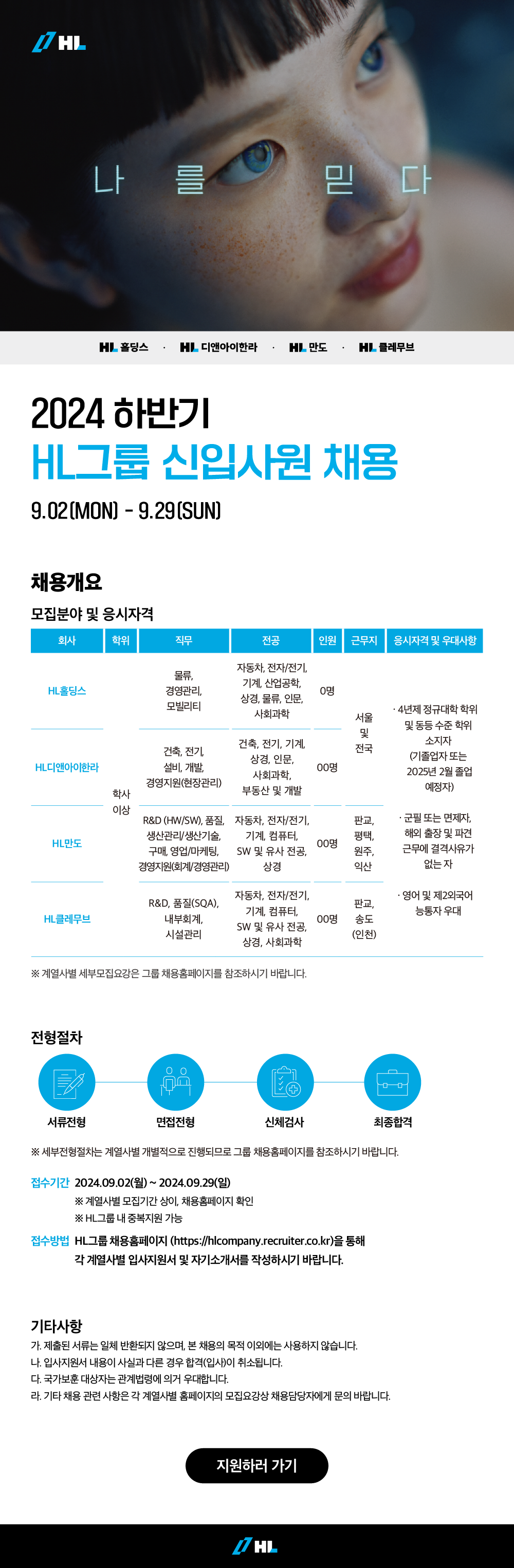 HL그룹 24하 신입사원 채용_웹플라이어.png