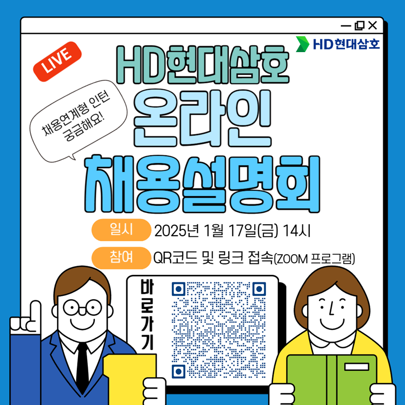 온라인채용설명회_HD현대삼호.png