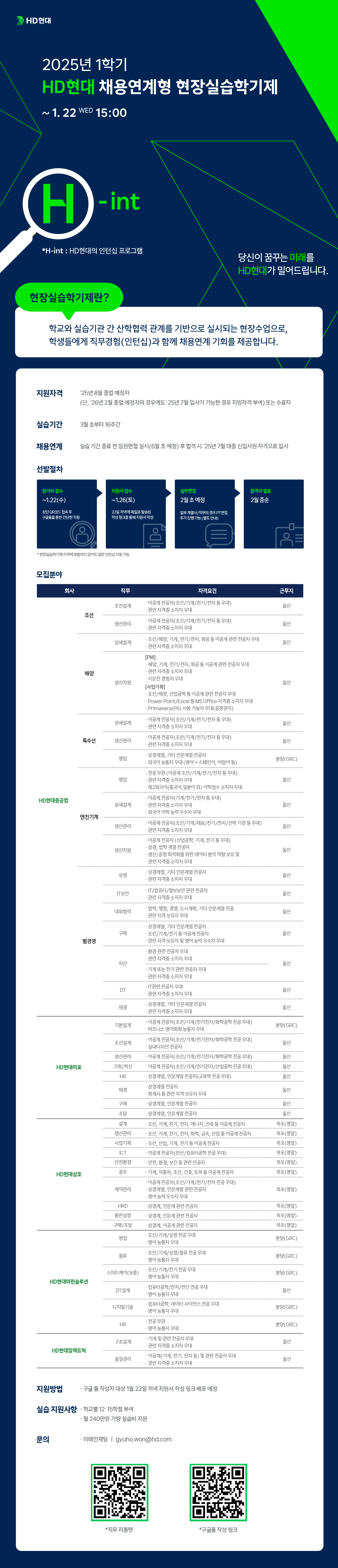 25 HD현대 현장실습학기제 부산대.png