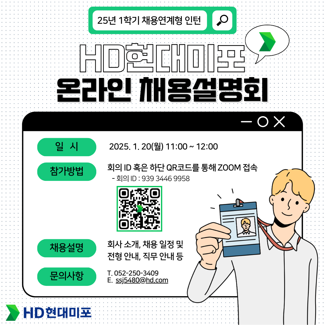 4. HD현대미포 온라인 채용설명회 안내.png