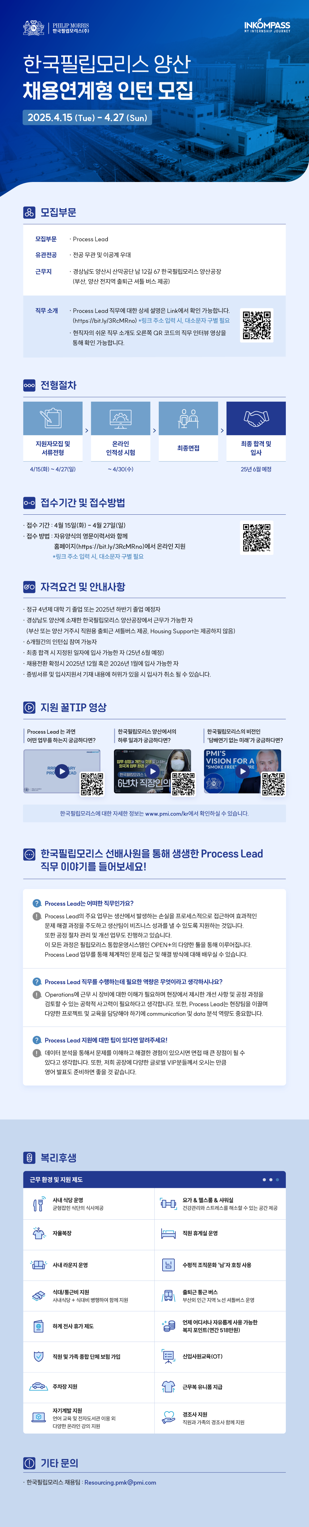 한국필립모리스_양산-인턴채용_3-1.png