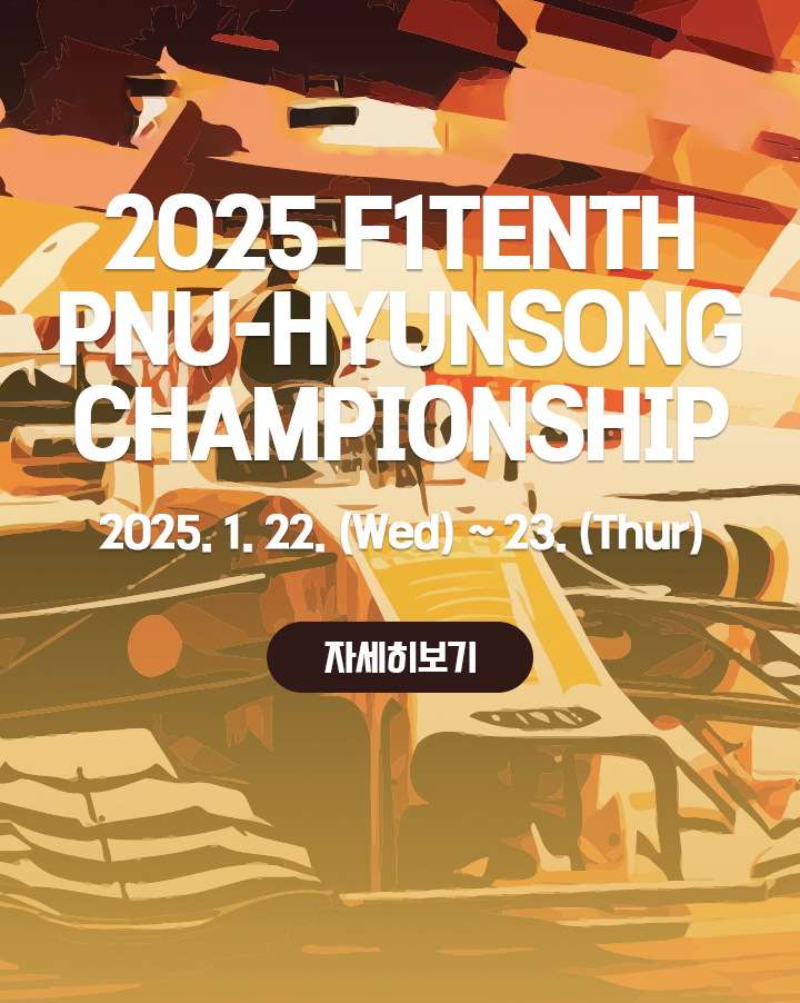 2025 F1TENTH PNU-HYUNSONG CHAMPIONSHIP