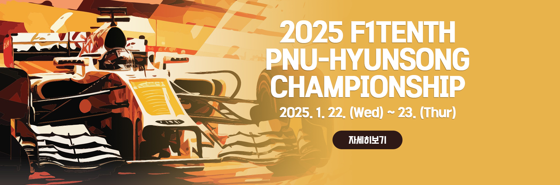 2025 F1TENTH PNU-HYUNSONG CHAMPIONSHIP