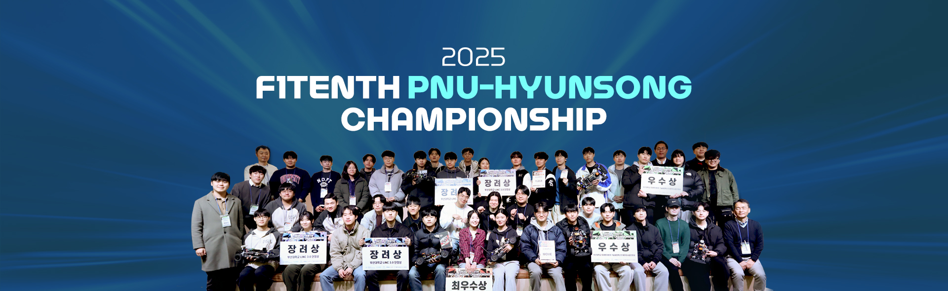 2025 F1TENTH PNU-HYUNSONG CHAMPIONSHIP