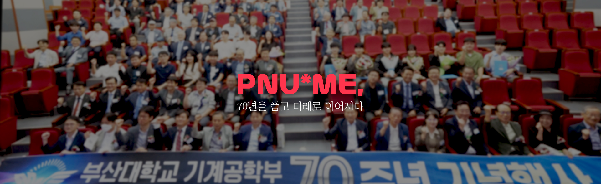 PNU * ME, 70 ǰ ̷ ̾.