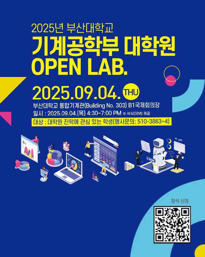 기계공학부 대학원 OPEN LAB.