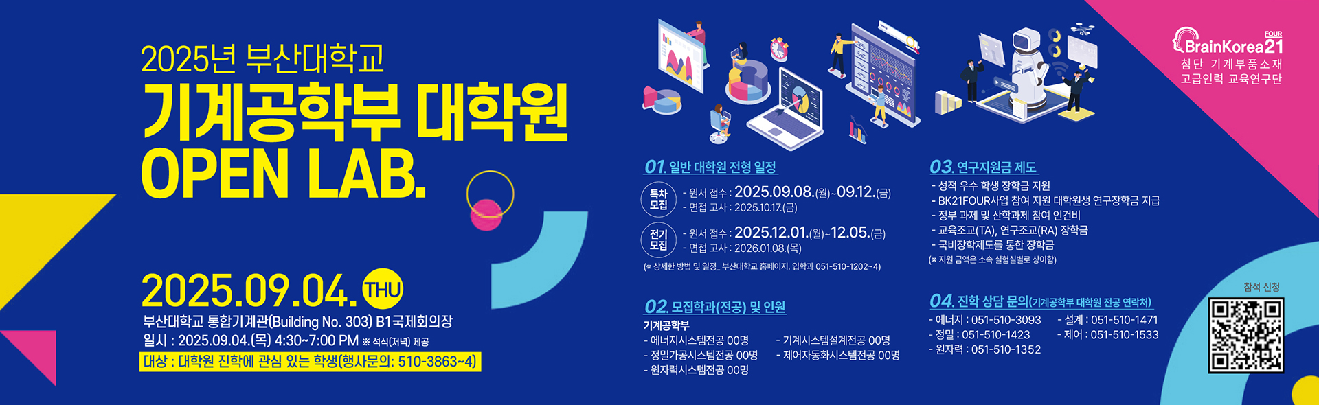 기계공학부 대학원 OPEN LAB.